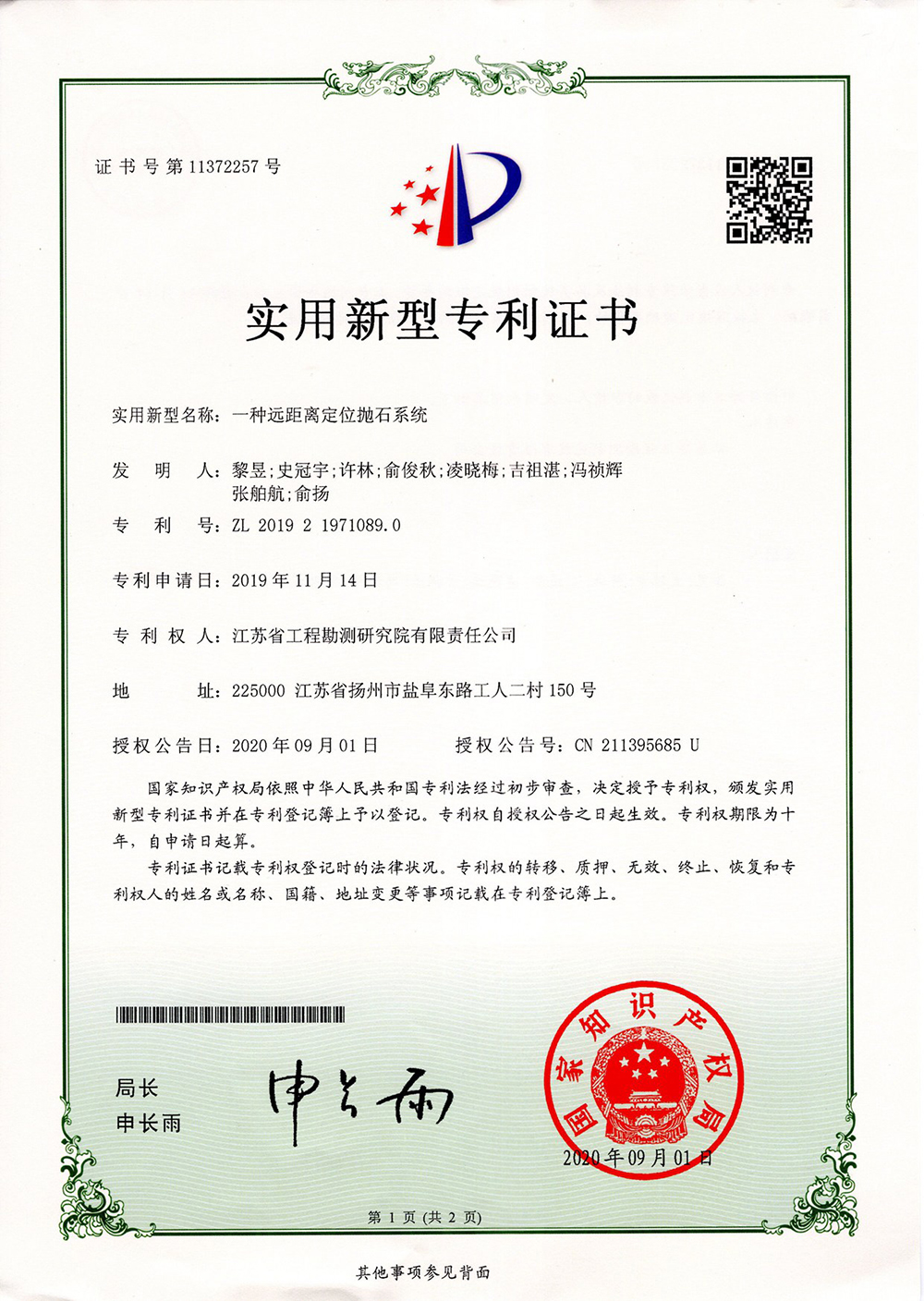 專202005一種遠距離定位拋石系統(tǒng)1.jpg