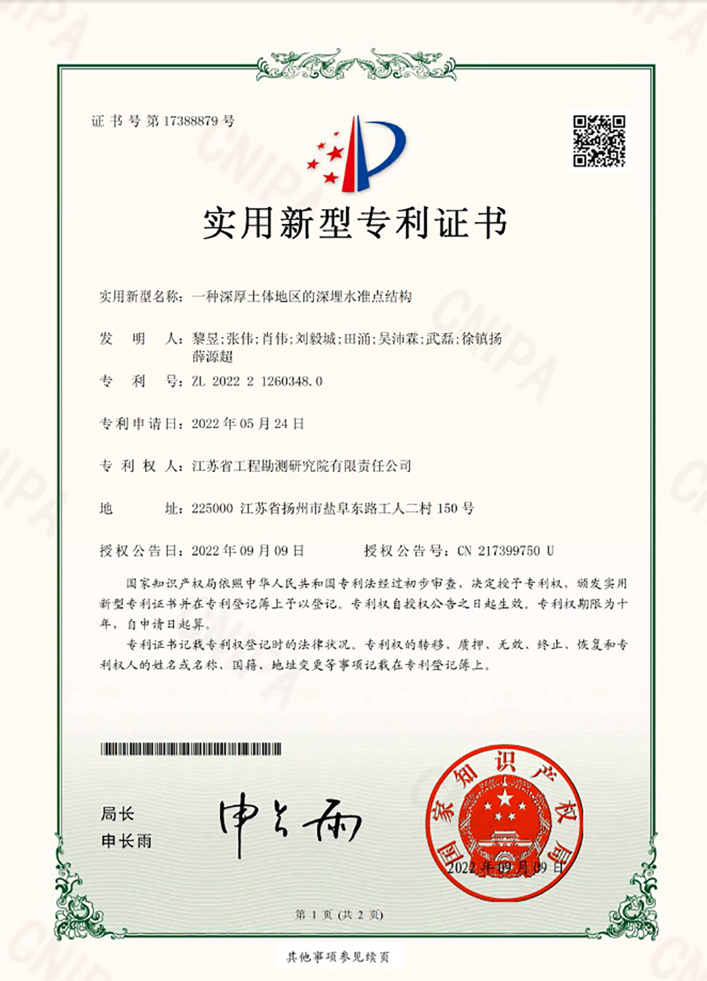 2022212603480一種深厚土體地區(qū)的深埋水準點結(jié)構(gòu) (1).jpg