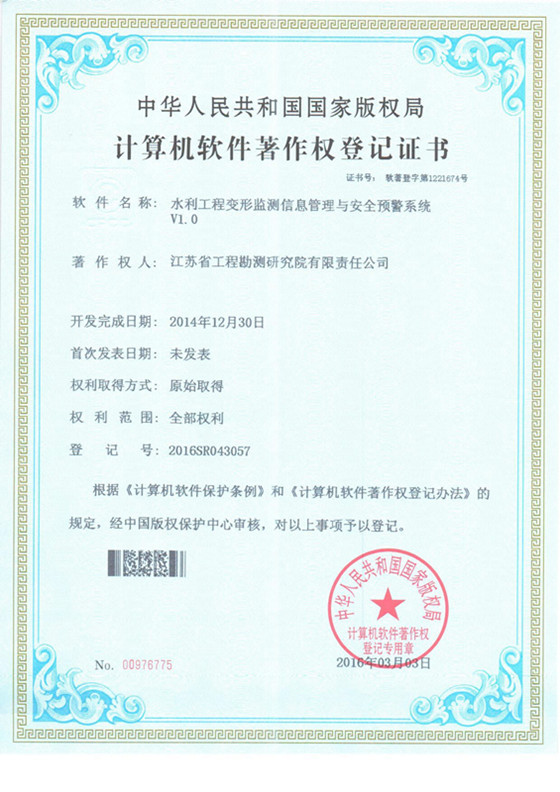 著201601水利工程變形監(jiān)測信息管理與安全預警研究.jpg