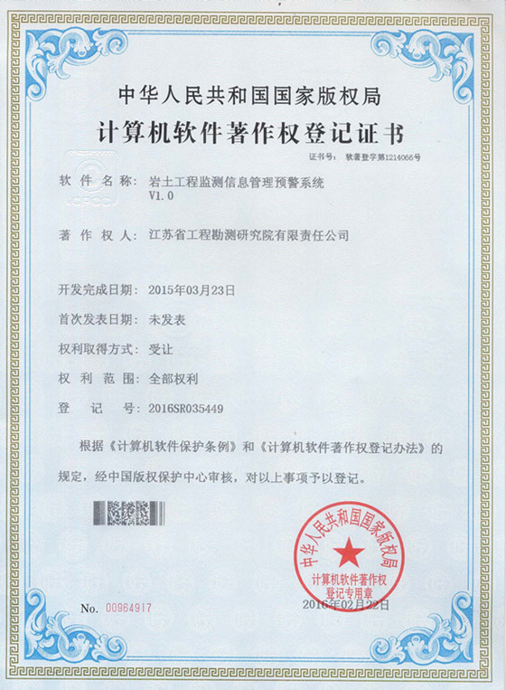 著201602巖土工程監(jiān)測信息管理預(yù)警系統(tǒng).jpg