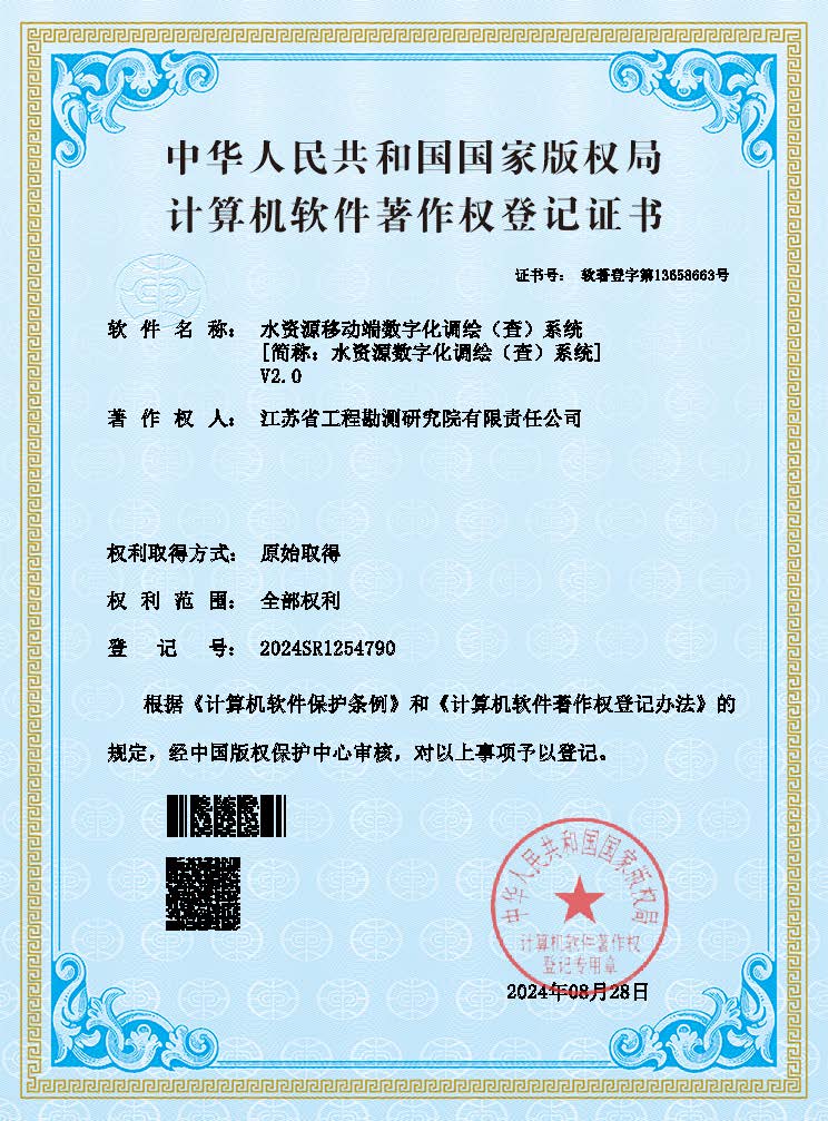 水資源移動端數字化調繪（查）系統(tǒng)V2.0（登記證書）.jpg