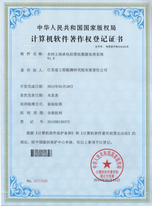 13農(nóng)村土地承包經(jīng)營(yíng)權(quán)數(shù)據(jù)處理系統(tǒng)2015-6-15.jpg