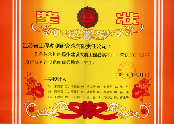 揚州建設(shè)大廈工程勘察項目.jpg