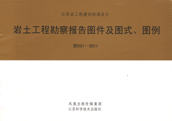 6公司主編的《巖土工程勘察報告圖件及圖式、圖例》.jpg