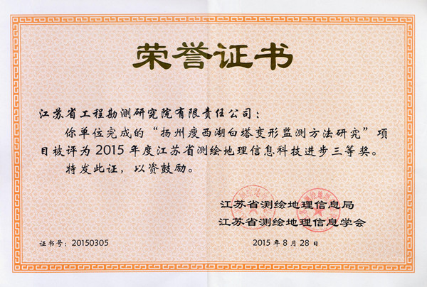 揚(yáng)州瘦西湖白塔變形監(jiān)測(cè)方法研究（三等獎(jiǎng)）_副本.jpg