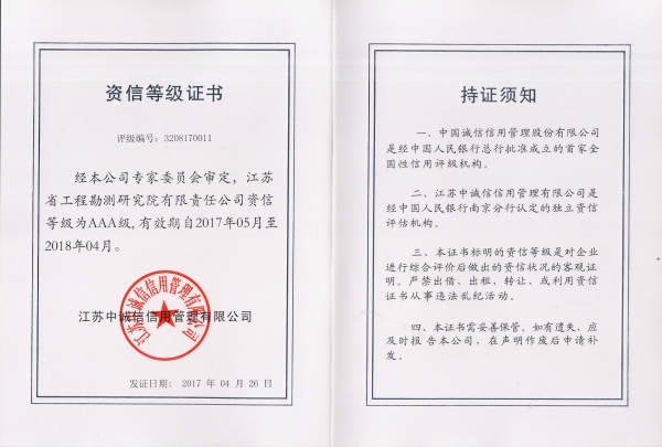 2017年銀行資信等級(jí)證書(shū)（AAA)_副本.jpg