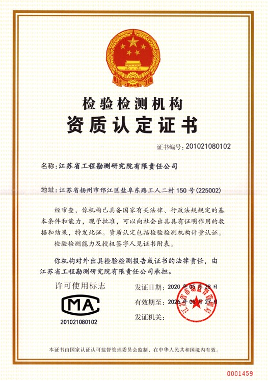 2020.06.01公司獲得檢驗檢測機(jī)構(gòu)資質(zhì)認(rèn)定證書.jpg